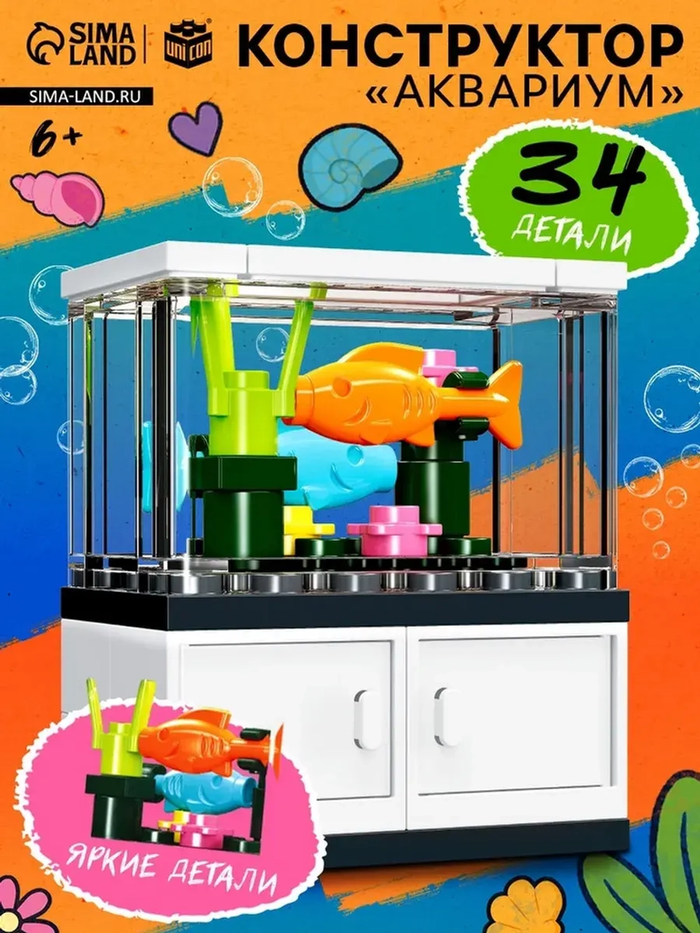 Конструктор «Аквариум», 34 детали