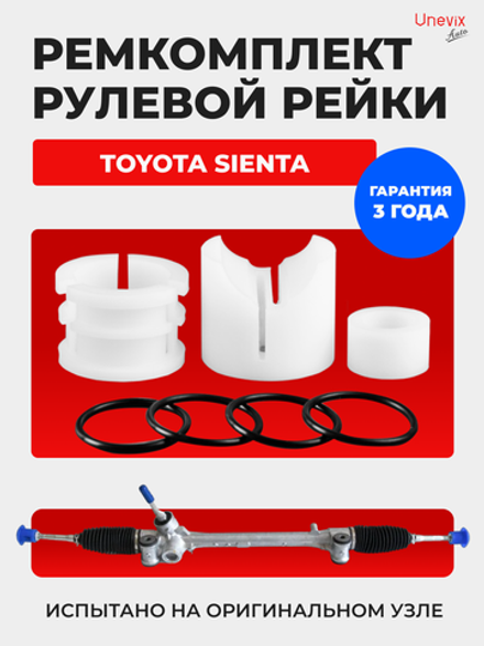 Ремкомплект рулевой рейки для ЭУР Toyota SIENTA (I) (2003-2015) (R-17)
