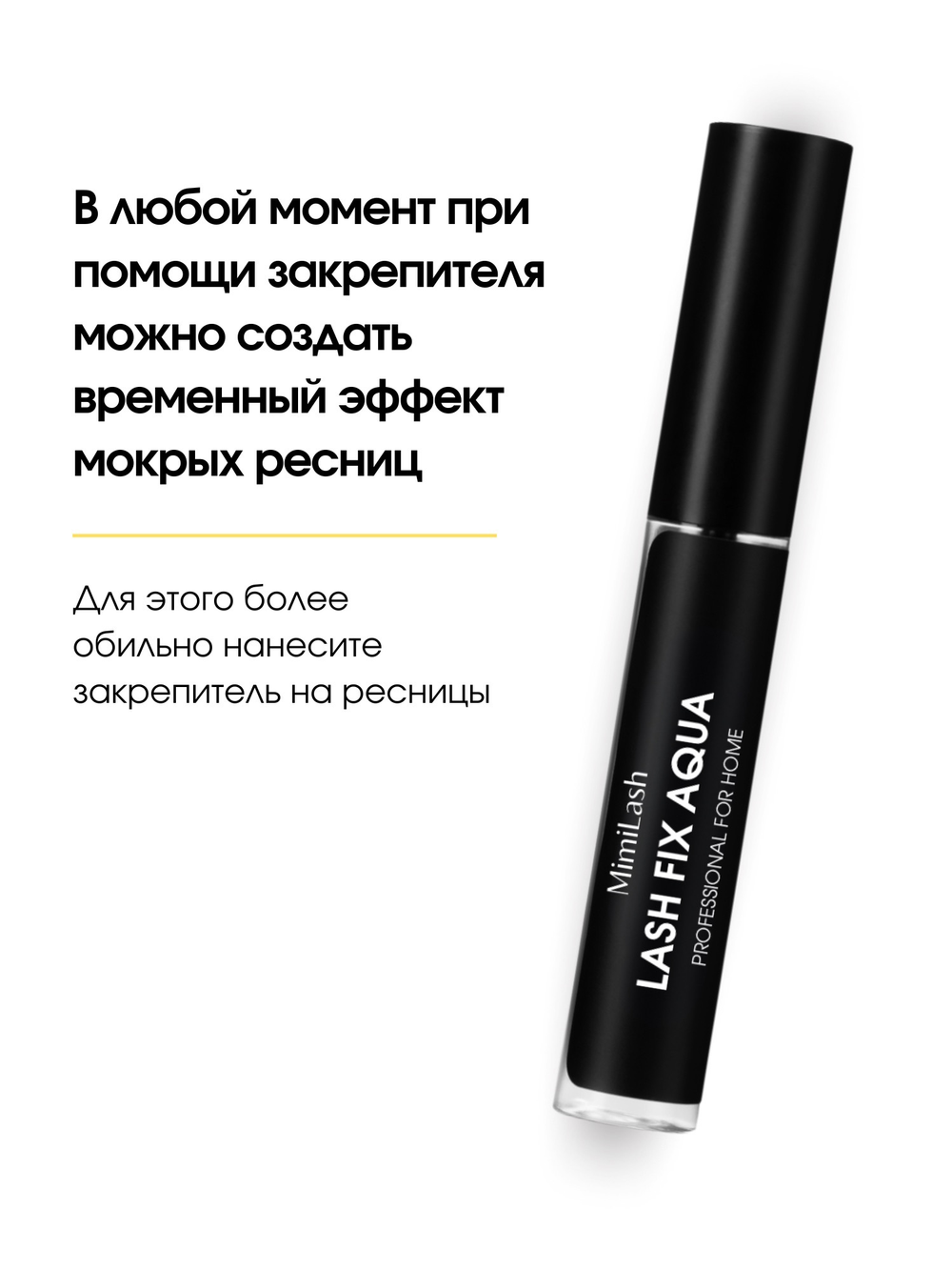 Закрепитель-фиксатор для ресниц Lash fix aqua, 10 ml