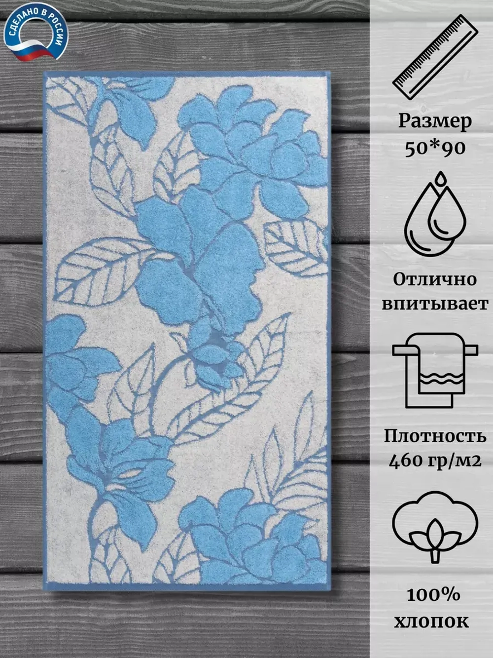 Полотенце махровое 100% хлопок ПЦ-2602-4436 (50*90)