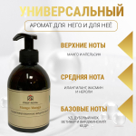 Prof-Royal Жидкое мыло Black Currant для рук парфюмированное с ароматом Черной смородины, 300 мл