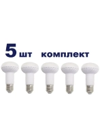 Светодиодная LED лампа R63 E27 9W тёпл 5шт
