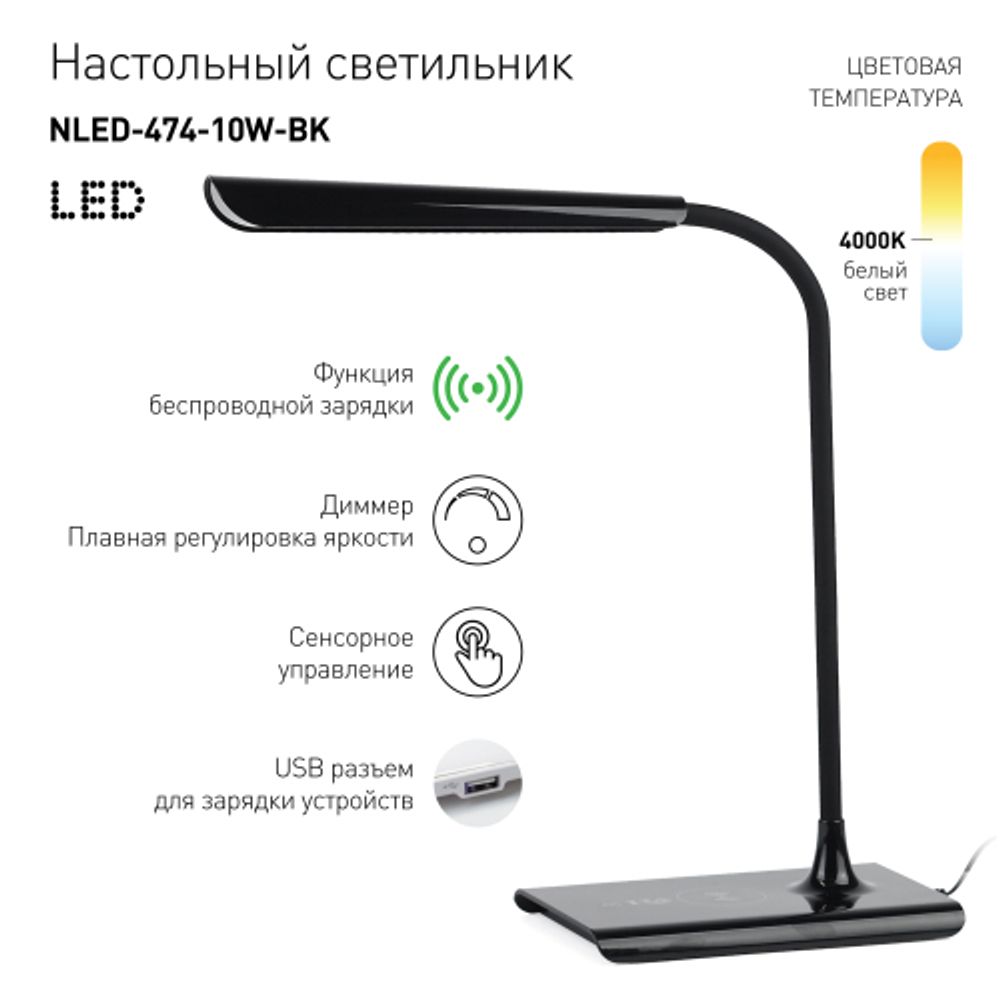 Настольный светильник ЭРА NLED-474-10W-BK светодиодный черный | Светодиодные настольные лампы