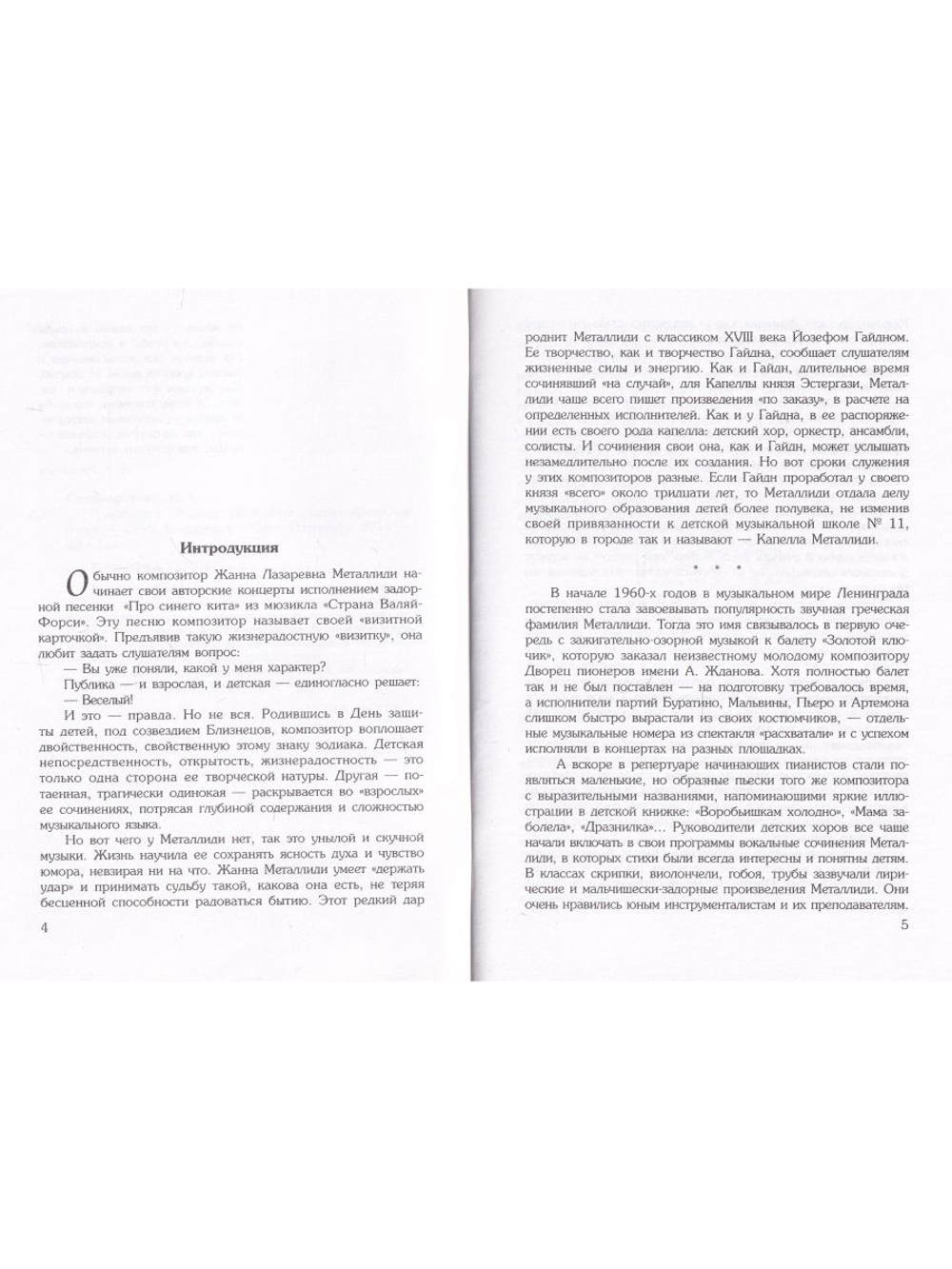 Композитор Ж. Металлиди. Биографический очерк