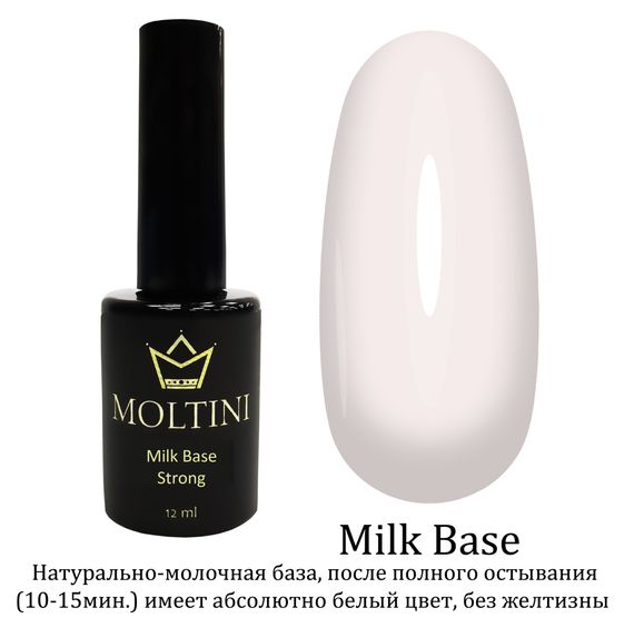 Каучуковая камуфлирующая база Moltini Milk Base, 12 ml