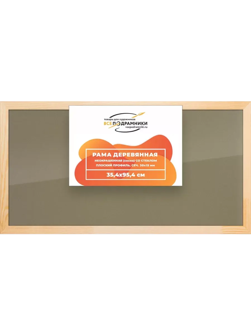 Деревянная рама 35x95 для постера и фотографий сеч. 30x15