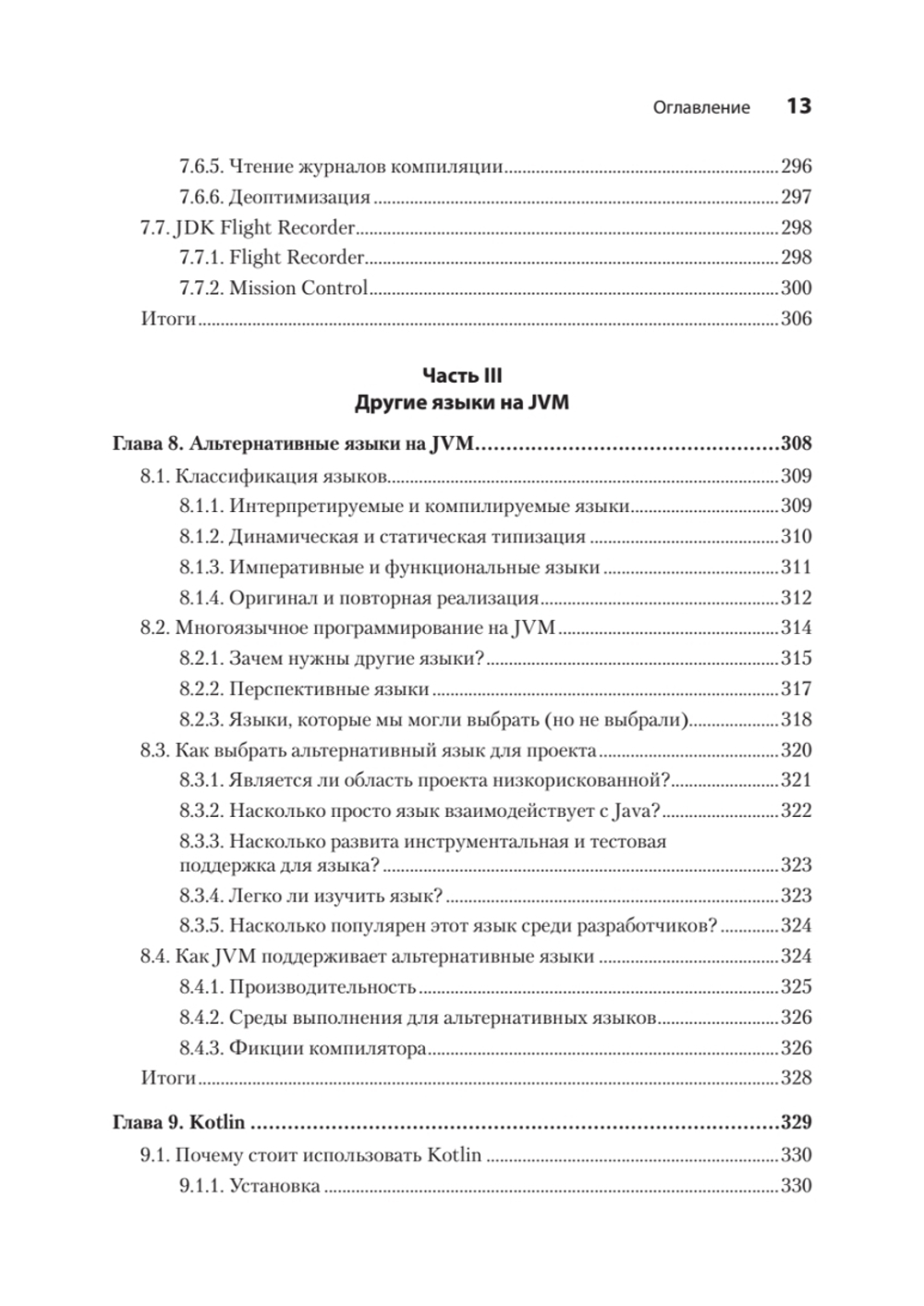 Java для опытных разработчиков. 2-е издание