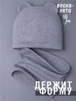 Шапка с ушками для малышей и снуд осенние