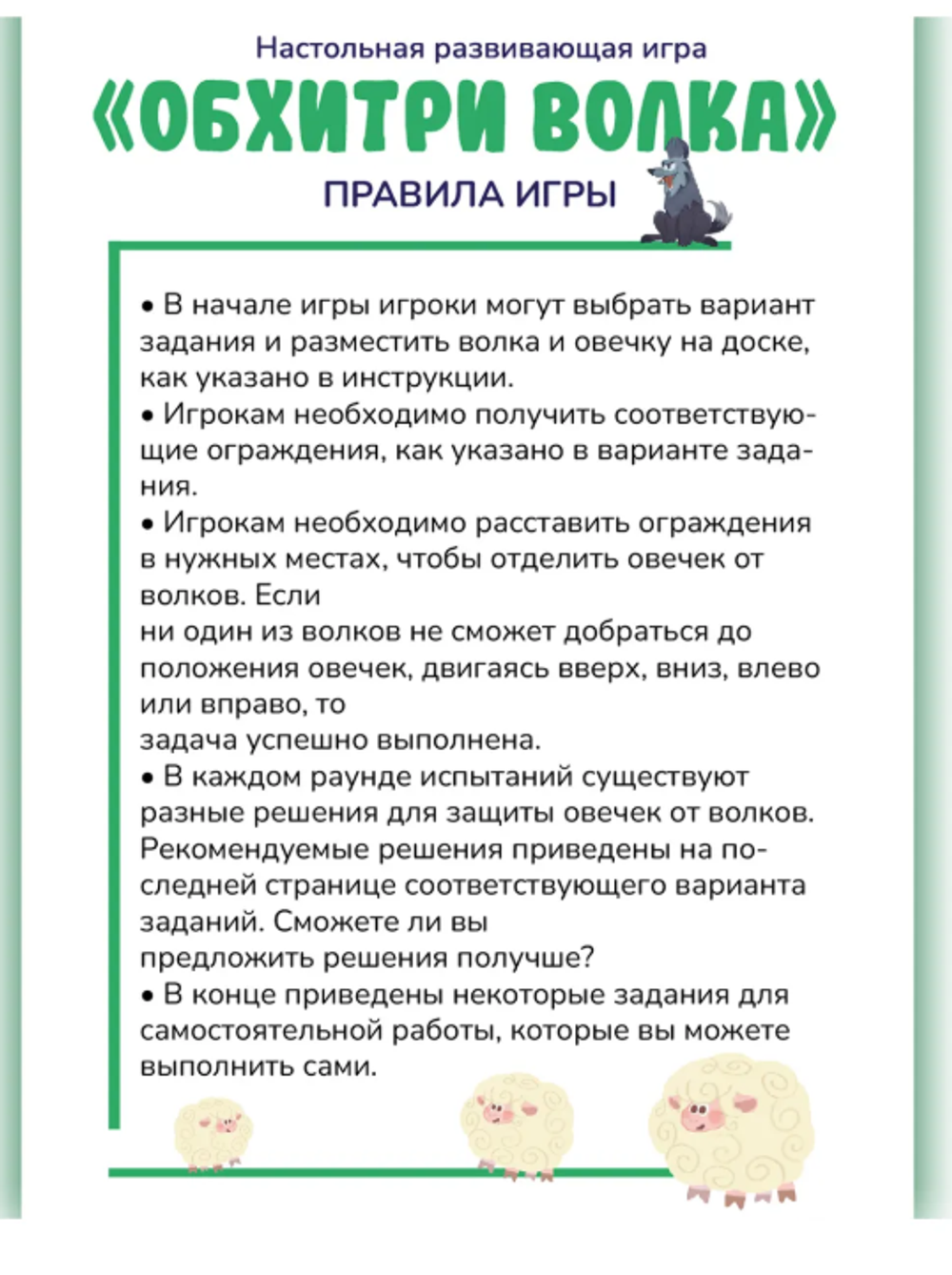 Настольная игра "Волк идет"