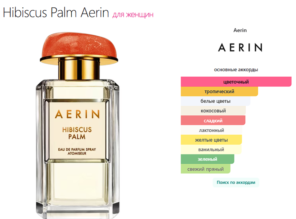 Hibiscus Palm Aerin 100ml (duty free парфюмерия)
