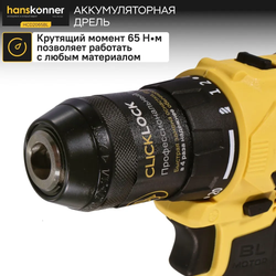 Шуруповерт аккумуляторный бесщеточный Hanskonner PLATINUM, 18В, 65Нм, без АКБ и ЗУ