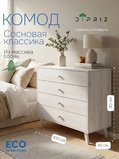 Комод "Сосновая классика" 100 см/сосна/белый воск 1620(FSM BY/112 08.02.075.03 00084)