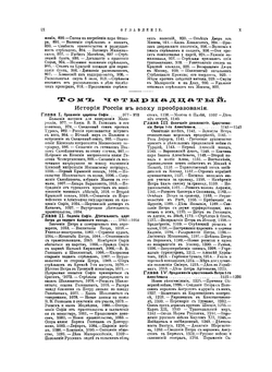 История России с древнеших времен. Книга 3. Том 11-15 | С. М. Соловьёв