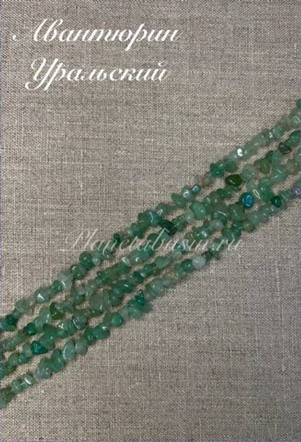 Уральский Авантюрин крошка 0797