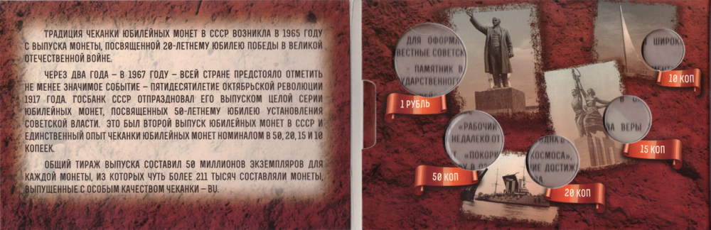Буклет БМ-50СВ для набора монет«50 лет Советской власти». Россия, #0027586