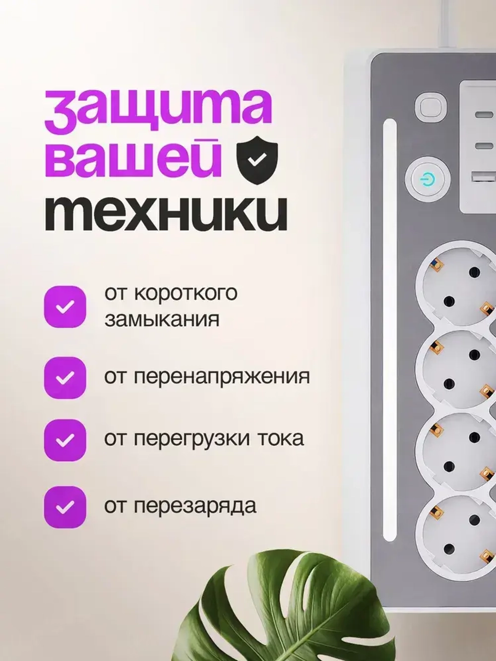 Сетевой фильтр настольный, 4 розетки + 1 USB и 2 TYPE-C быстрая зарядка 30 Вт, кабель 1.5м