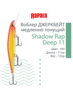 Воблер Shadow Rap Deep 11 11см 13гр цвет YP медленно тонущий