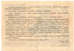 Билет 4-й денежно-вещевой лотереи НАРКОМФИНА СССР 1944 год - 50 рублей - Серия 049278