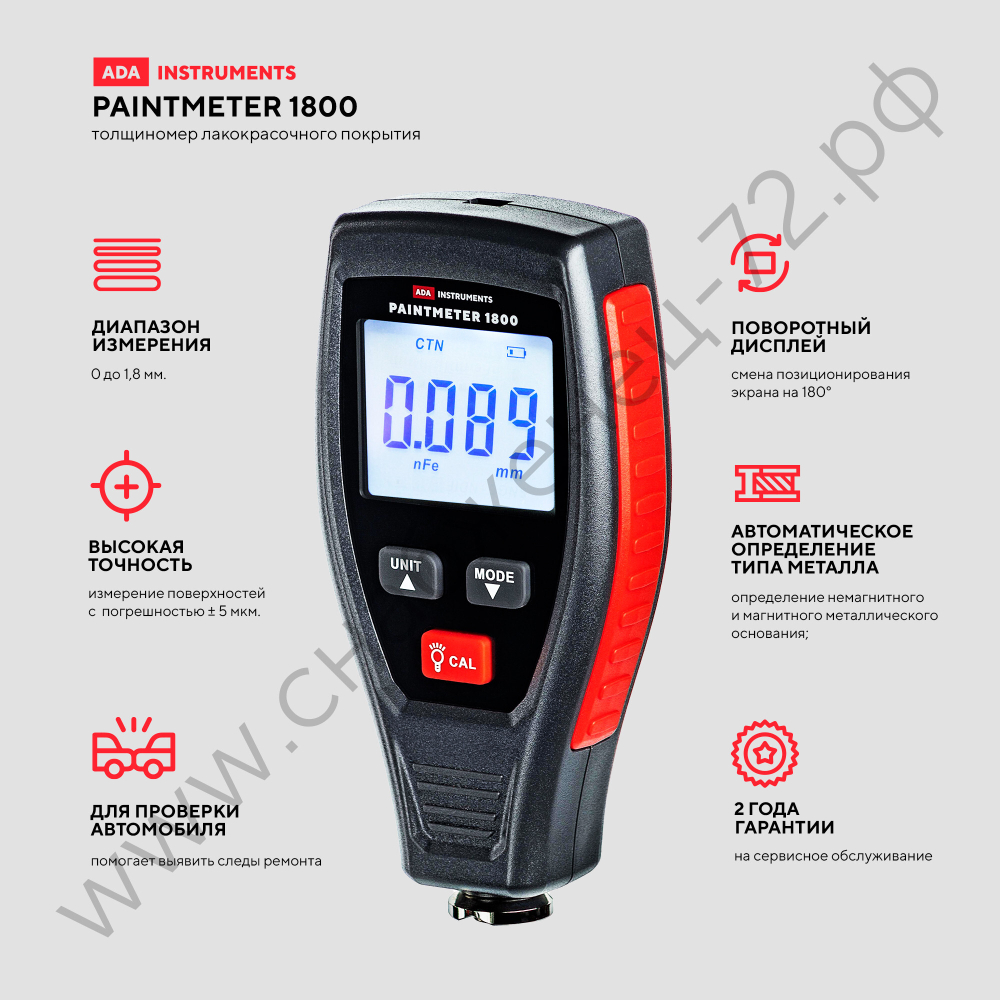 Толщиномер ADA PaintMeter 1800