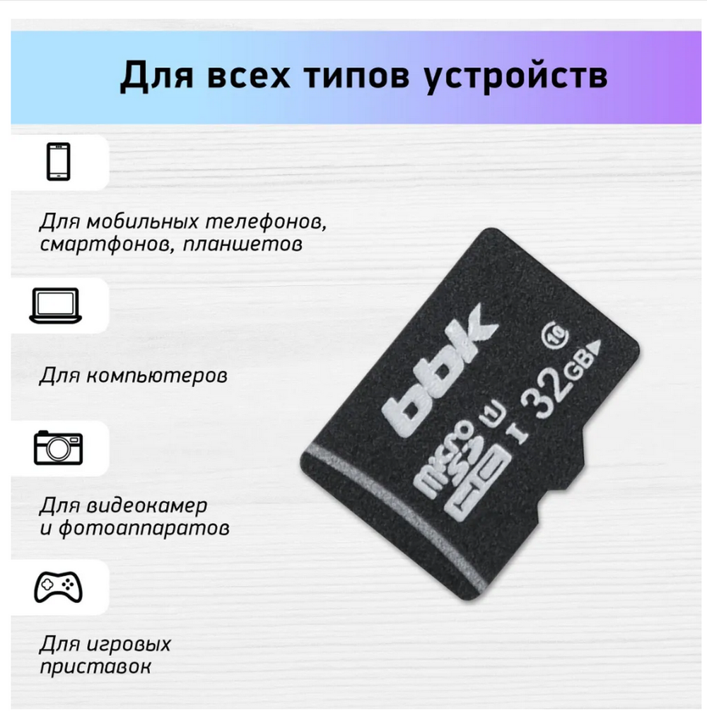 MicroSDHC 32GB UHS1 Class10 ВВК