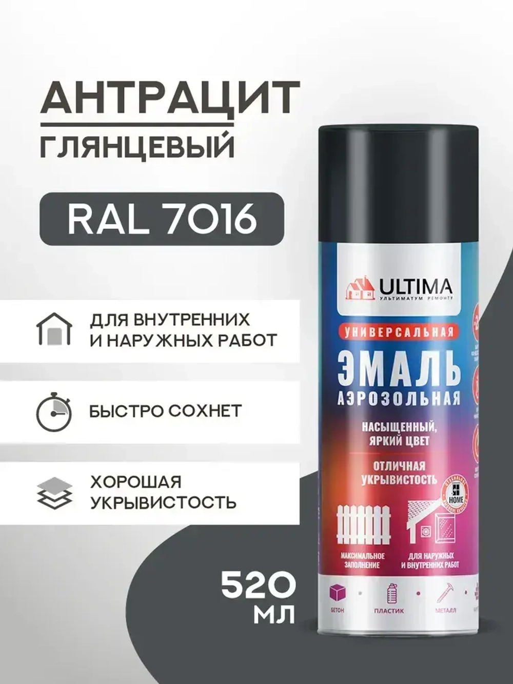 Аэрозольная краска в баллончике ULTIMA Антрацит глянцевая RAL7016, 520мл, ULT0111