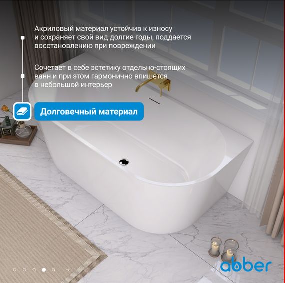 Акриловая ванна ABBER AB9216-1.3 белая