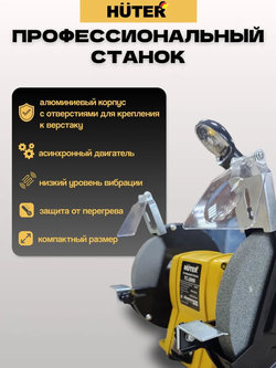 Точильный станок электрический / ТС-2060 Huter (600Вт, круг 200мм)