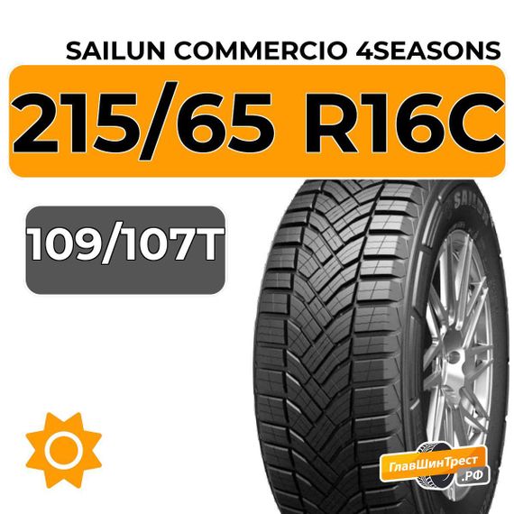 Sailun Commercio 4Seasons 215/65 R16C 109/107T