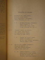 "Две позиции Наука любить. Ars amatoria и Средства от любви". Публий Овидий Назон. 1904г.