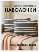 Наволочка декоративная 30х50