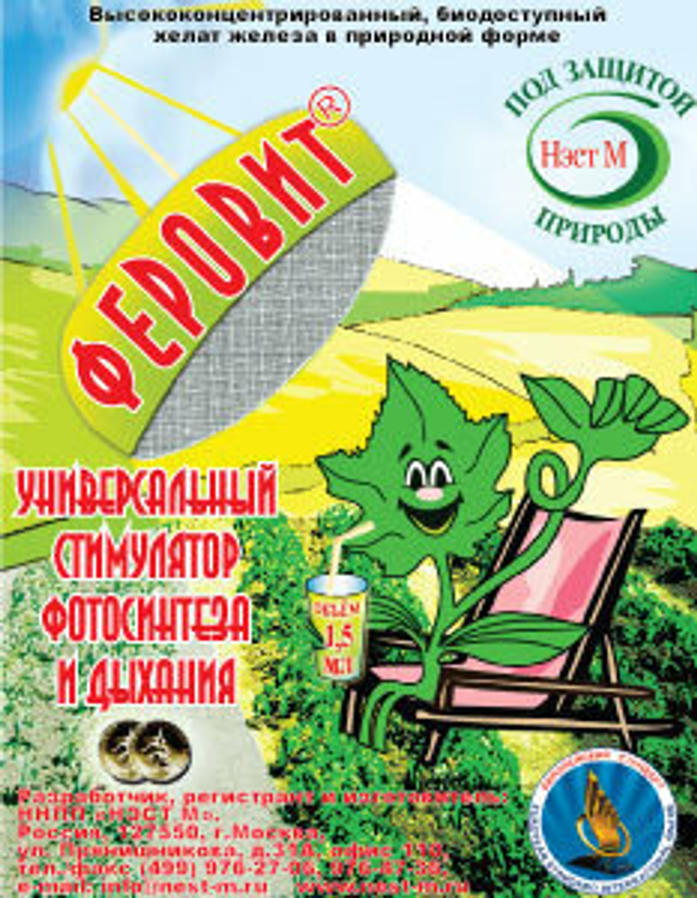 Феровит 1,5мл