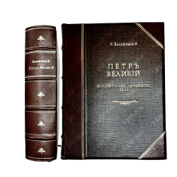 Валишевский К.Ф. Петр Великий. Воспитание. Личность. Дело. М., Сфинкс, 1911 г.