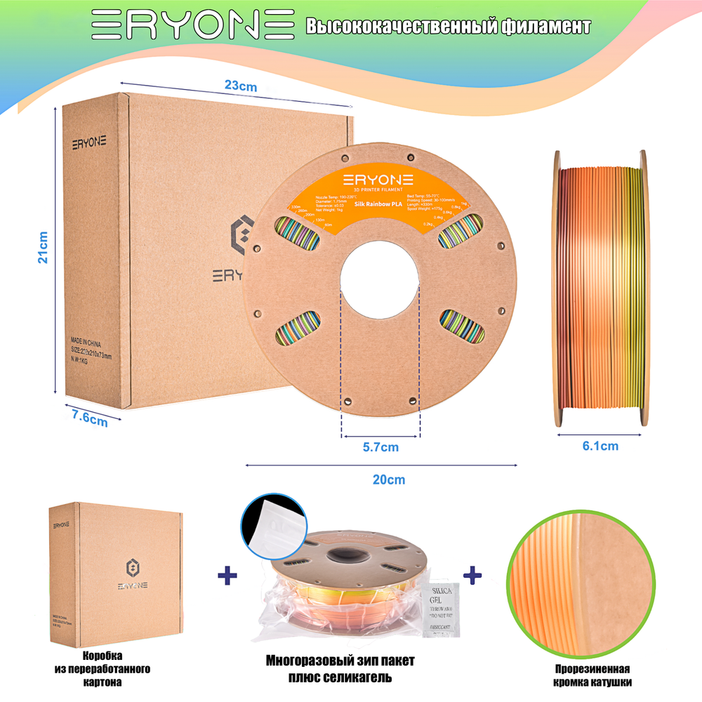 Пластик Eryone Silk Rainbow PLA 1.75mm 1kg Mountain Mirage