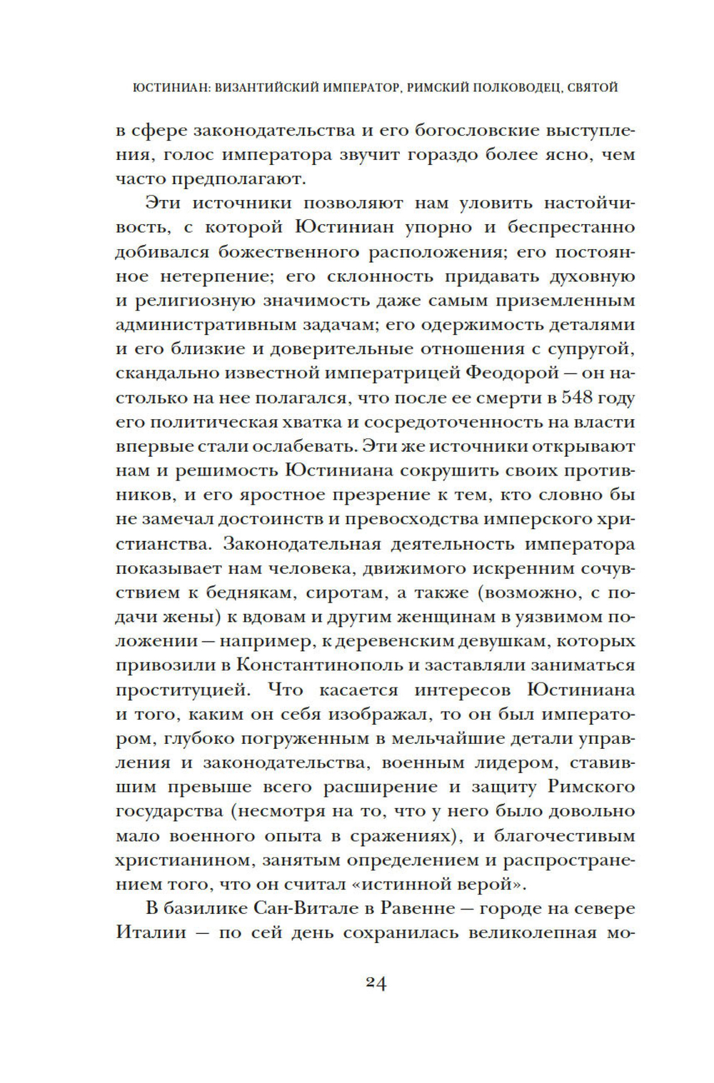 Юстиниан: византийский император, римский полководец, святой