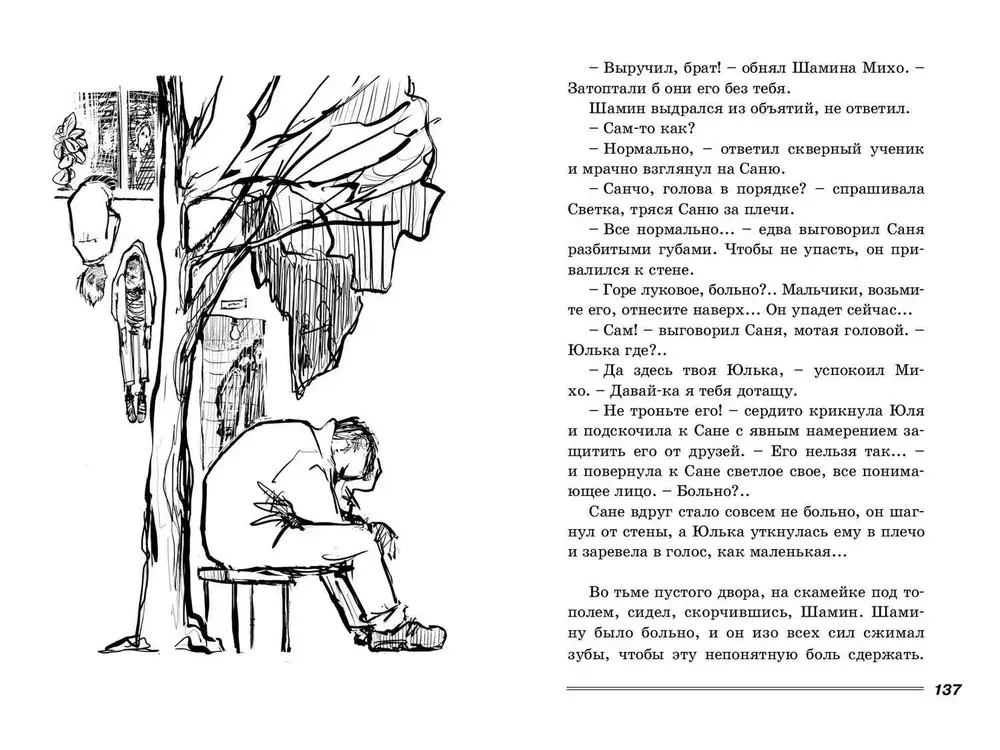 Белая лошадь – горе не моё : повесть
