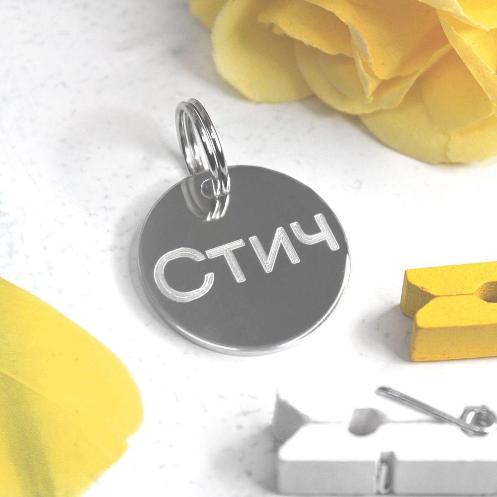 Адресник для собаки с гравировкой имени и телефона