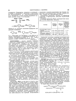Краткая химическая энциклопедия. Том 4. Статьи от "Пирометаллургия" до С | И.Л. Кнунянц