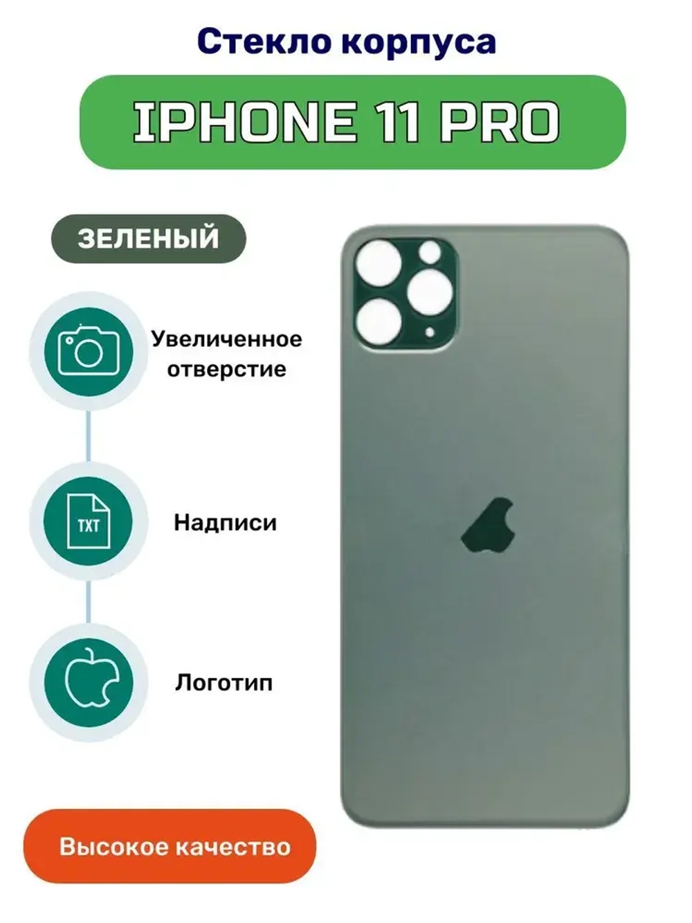 Задняя крышка для iPhone 11 Pro Темно-зеленый (стекло, широкий вырез под камеру, логотип)
