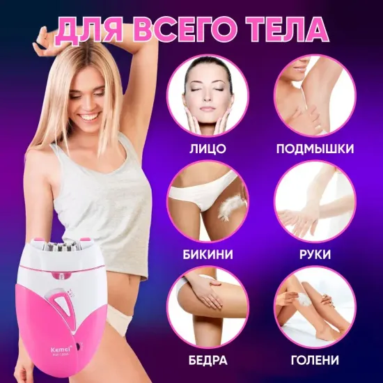 Электрический женский эпилятор