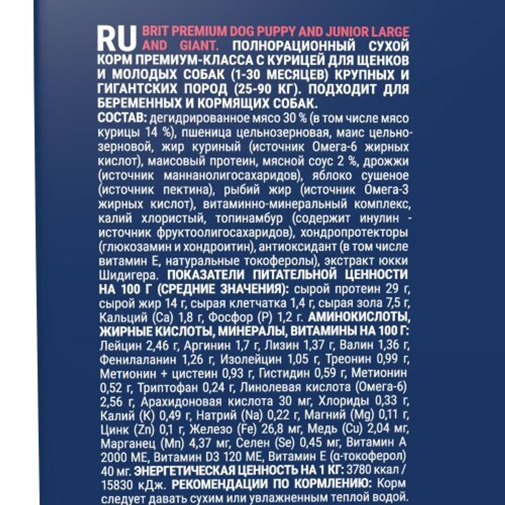 Корм для собак сухой BRIT PREMIUM с курицей для щенков "Dog Puppy and Junior Large and Giant", 15кг