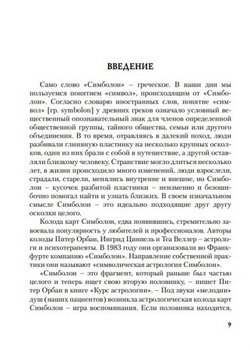 Симболон. Ступени к гармонии (методическое пособие)