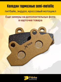 Колодки тормозные задние для эндуро мотоцикла износостойкие