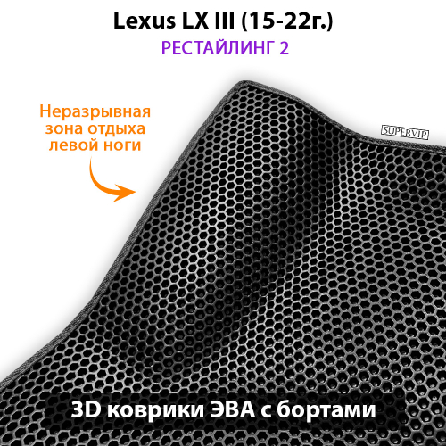 Передние автомобильные коврики ЭВА с бортами для Lexus LX III, рестайлинг 2 (15-22г.)