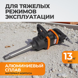 WDK-20810 Гайковерт пневматический ударный, привод 1", 2800 Нм