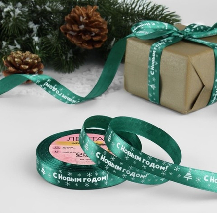 Лента атласная "С Новым Годом" 15 мм 23 м зеленая