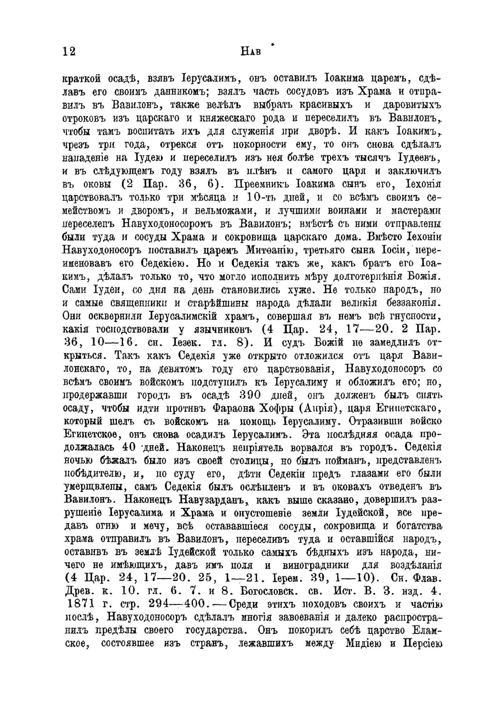 Опыт библейского словаря собственных имен. Том 3 | Солярский Павел Федорович