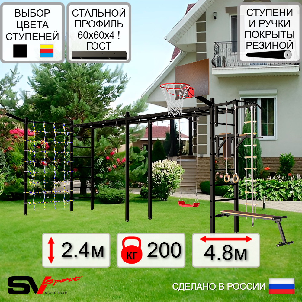 Уличная шведская стенка Sv Sport рукоход х 2 с комплектом турник прямой У51855К (Турник/Брусья/Скамья/"Лодочка"/Щит баскет/Кронш бокс/Канат/кольца/лестница/Сетка)
