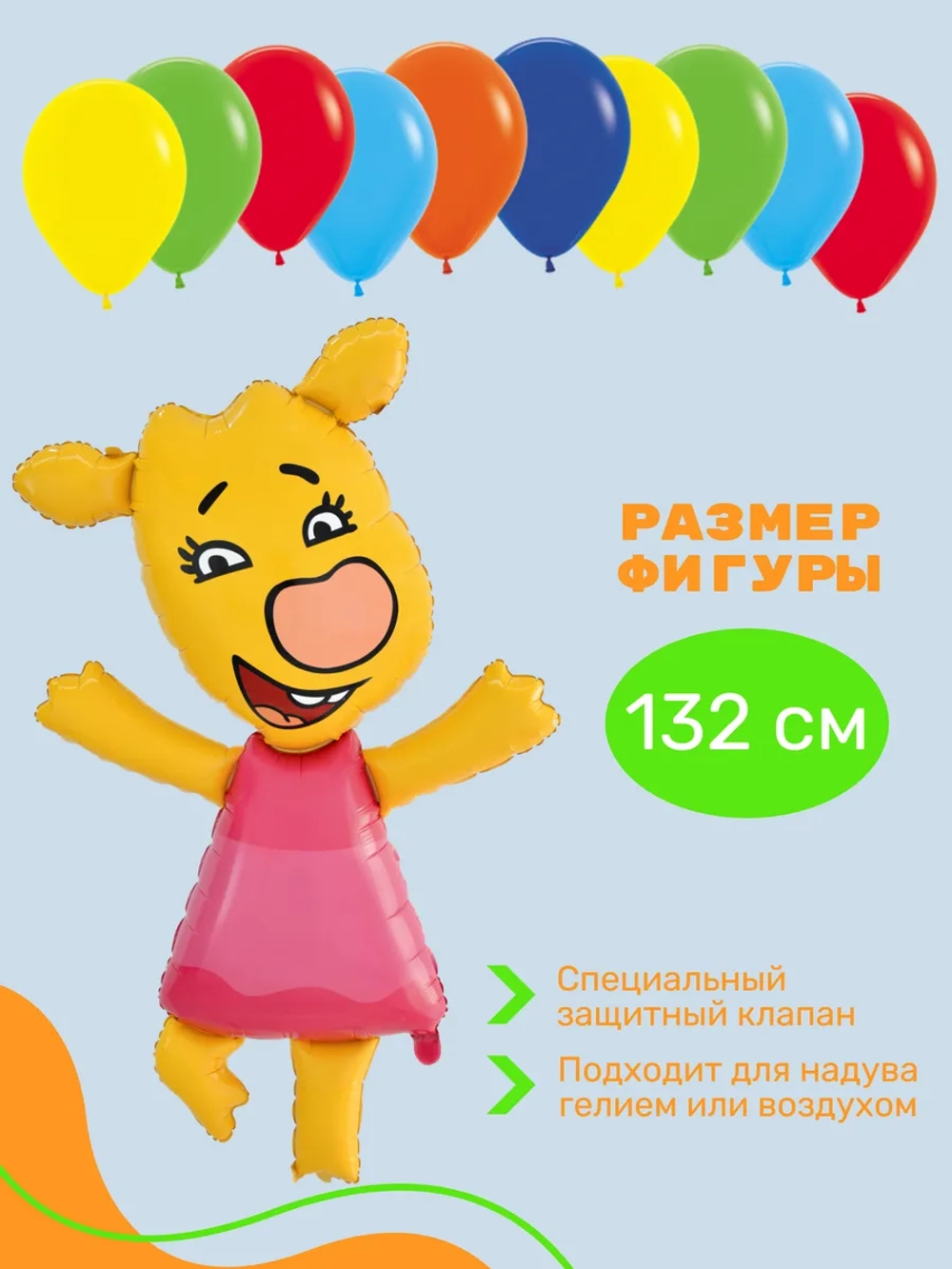 Набор воздушных шаров Оранжевая Корова