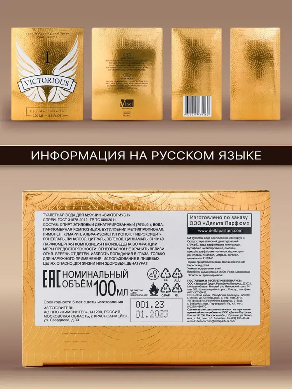 Туалетная вода для мужчин "VICTORIOUS I" 100мл Россия