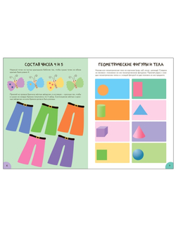 Счет, форма, величина 6+ Школа Семи Гномов. Активити с наклейками